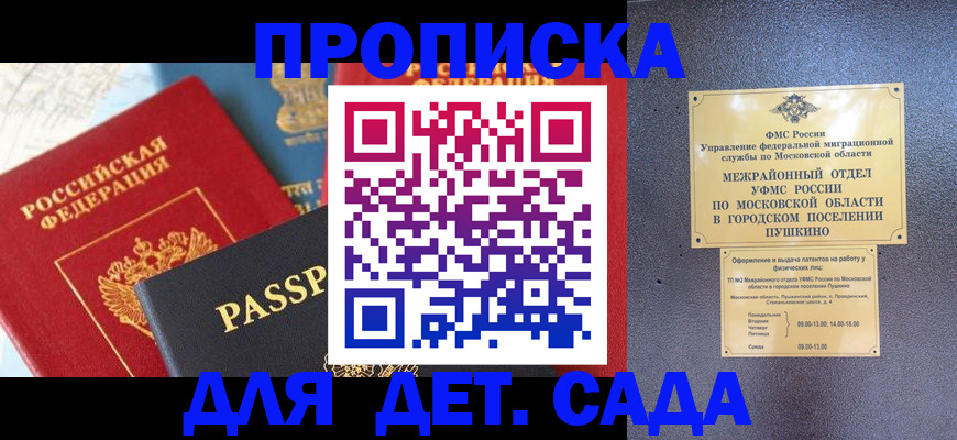 прописка для военкомата в Заволжске