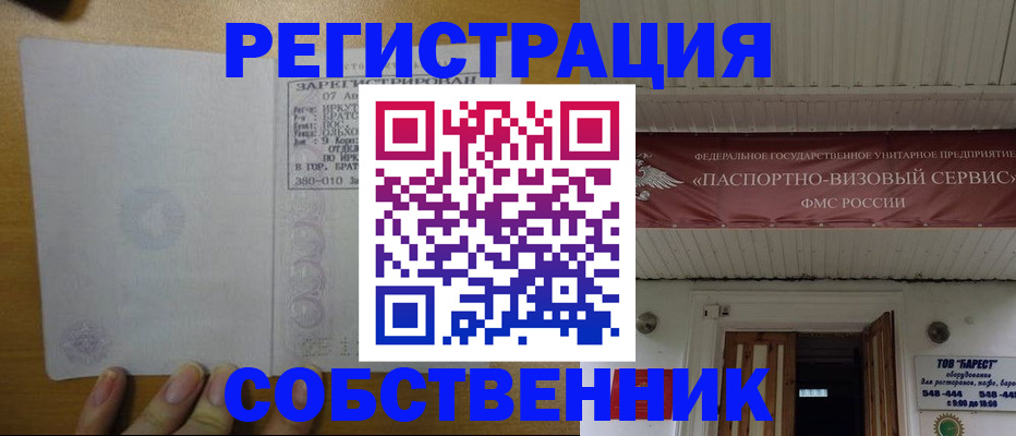 временная прописка в Заволжске