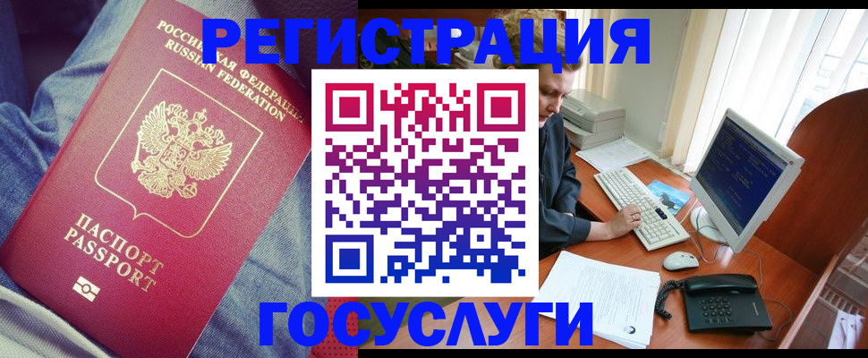 прописка для работы в Заволжске